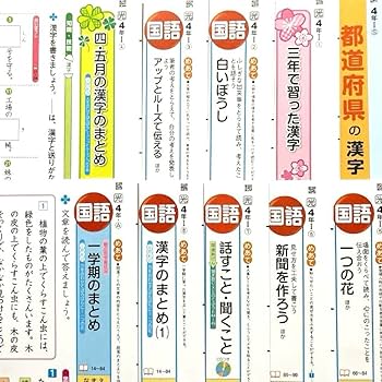 小学４年生　国語　カラーテスト答え 光村図書　 明治図書　計15枚 小4 国語 カラーテスト 答え 見なおしシート 明治図書 計24枚